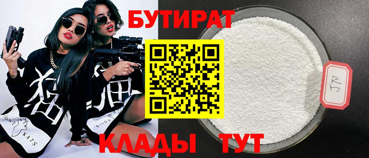 Бутират  Бутират жидкий экстази  Вход с VPN  Семилуки 