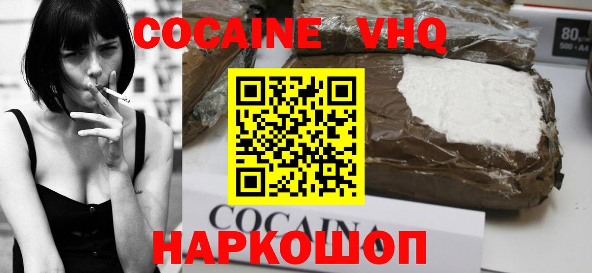 КОКАИН VHQ Семилуки