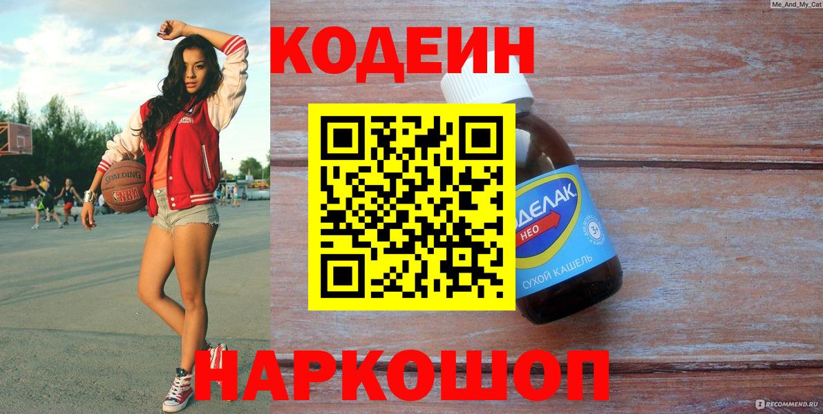 Codein Purple Drank  Кодеин Purple Drank  Вход с VPN  Семилуки 