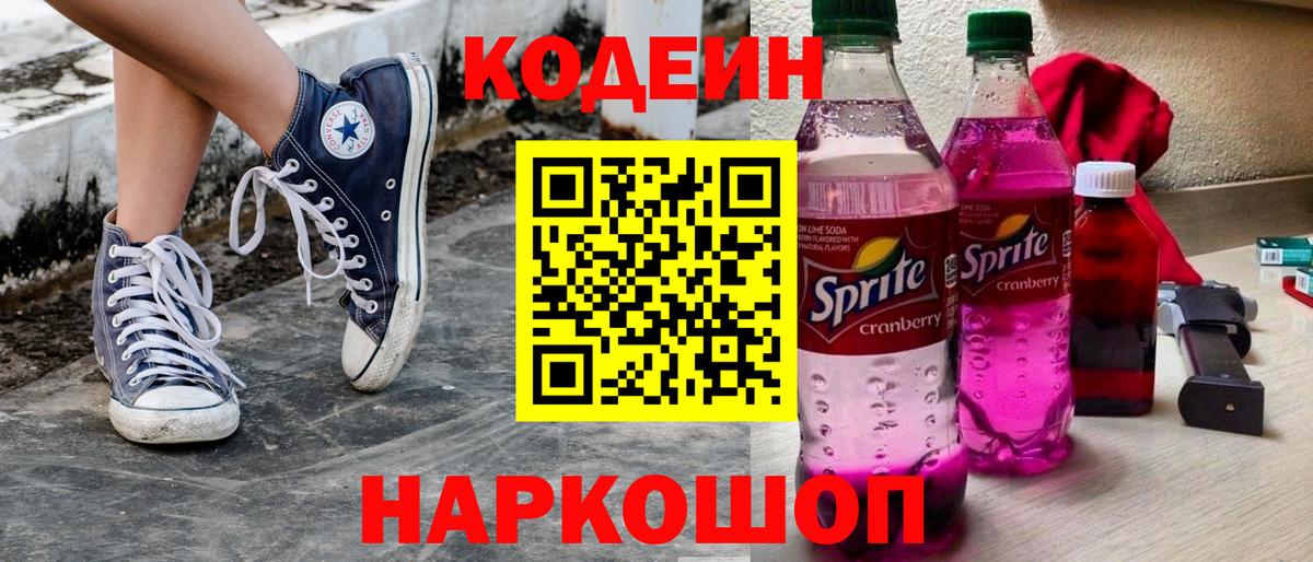 Кодеиновый сироп Lean напиток Lean (лин) Семилуки