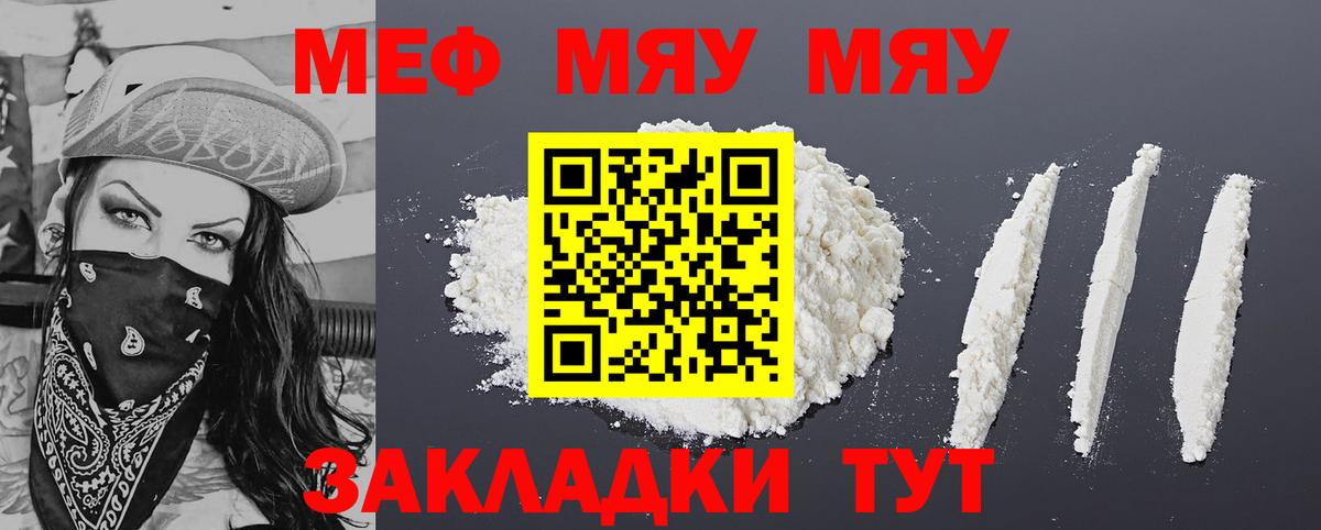 Меф мяу мяу Семилуки