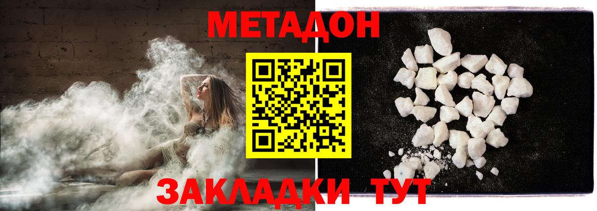 МЕТАДОН methadone Семилуки